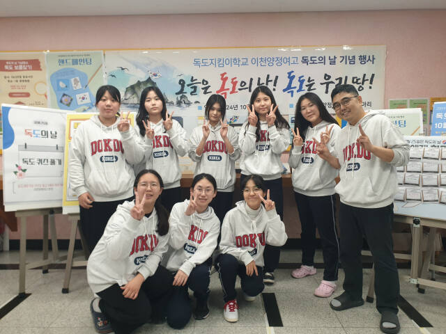 이천양정여고 반크 동아리 학생들이 독도의 날 행사 진행했다. 이천양정여고 제공