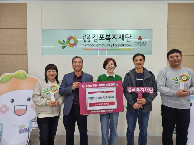 대한한돈협회 김포시지부와 김포복지재단 관계자들이 기부행사를 갖고 기념촬영을 하고 있다. 김포시 제공