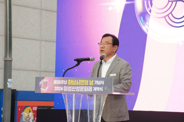 이현재 하남시장이 지난 9월28일 하남문화예술회관 어울마당에서 열린 시 승격 제35주년 하남시민의 날 기념식 겸 이성산성문화제 개막식에서 기념사를 하고 있다.