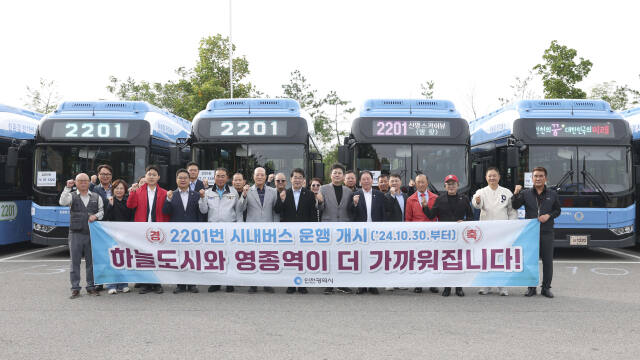 영종하늘도시와 영종역을 잇는 ‘2201번 버스’ 시승식에서 참석자들이 기념촬영을 하고 있다. 인천 중구 제공