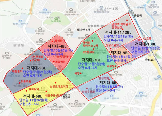 군포시 야간단수 블록별 위치도 및 일시. 군포시 제공