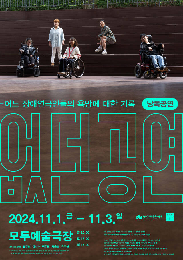 작품 ‘없던 공연’의 공식 포스터. 극단 애인 제공