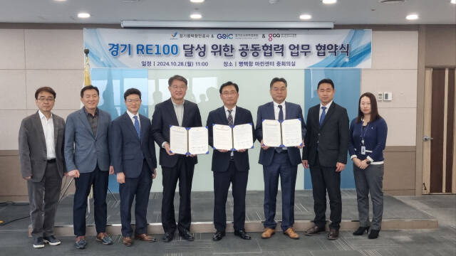 경기도사회적경제원, 경기평택항만공사, 경기콘텐츠진흥원 관계자들이 28일 경기평택항만공사 본사에서 ‘경기 RE100 달성을 위한 업무협약’을 체결하고 기념촬영을 하고 있다.