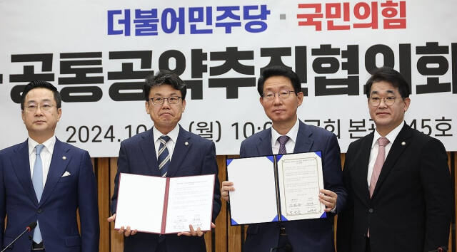 국민의힘 김상훈 정책위의장, 배준영 원내수석부대표, 더불어민주당 진성준 정책위의장, 박성준 원내수석부대표가 28일 서울 여의도 국회에서 린 민주당-국민의힘 민생·공통 공약 추진 협의기구 출범 회당에서 합의문에 서명한 뒤 취재진을 향해 포즈를 취하고 있다. 연합뉴스