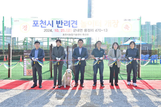 지난 25일 열린 반려견 놀이터 개장식에서 백영현 포천시장(가운데) 등이 개장 축하 테이프를 자르고 있다. 포천시 제공