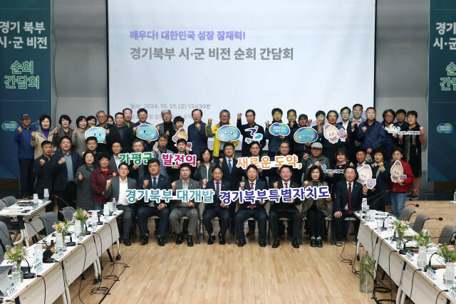 지난 25일 음악역 1939에서 열린 ‘경기북부 비전 시군 순회 간담회’에 참석한 관계자들이 기념촬영을 하고 있다. 가평군 제공