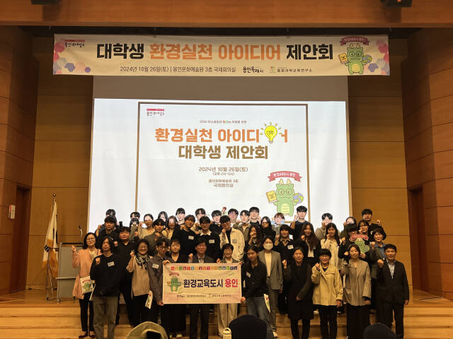 지난 26일 오후 용인문화예술원 국제회의실에서 열린 ‘대학생 환경 실천 아이디어 제안회’에 참석한 대학생들이 기념촬영을 하고 있다. 용인특례시 제공