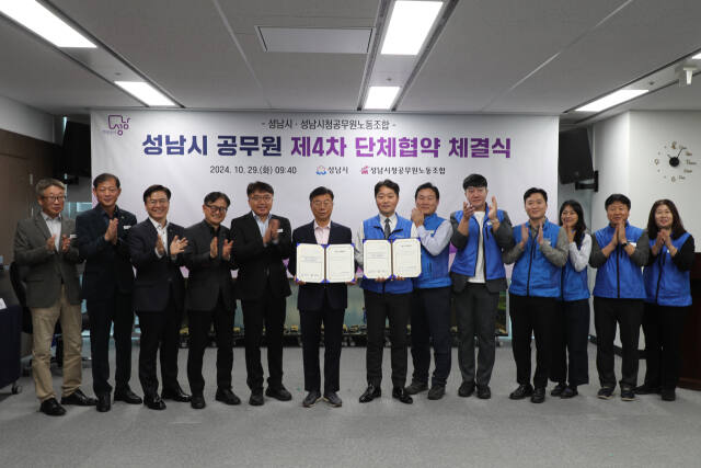 29일 오전 신상진 성남시장과 이기행 성남시청공무원노동조합 위원장 등 관계자들이 승진 기간 불균형 해소 등 17개 항목에 대한 단체협약을 맺고 기념촬영을 하고 있다. 성남시 제공
