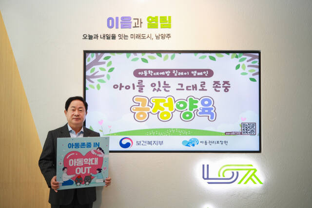 지난 25일 주광덕 남양주시장이 아동학대 예방 릴레이 캠페인에 참여하고 있다. 남양주시 제공