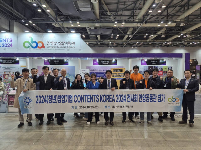 지난 23일부터 25일까지 킨텍스에서 열린 CONTENTS KOREA에 참가한 안양산업진흥원 관계자들이 기념촬영을 하고 있다. 안양시 제공