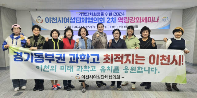 지난 27일 양평군에서 열린 ‘2024 이천시 여성을 위한 역량 강화 워크숍’에 참석한 이천시여성단체협의회 관계자들이 기념촬영을 하고 있다. 이천시 제공