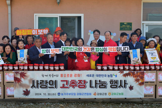 30일 강화군 ‘사랑의 고추장’ 나눔 행사 뒤 기념 촬영을 하고 있다. 강화군청 제공