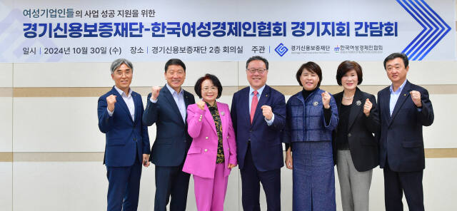 경기신용보증재단 시석중 이사장(가운데)이 30일 오후 '도내 여성 기업인 애로사항 청취 및 정책지원을 위한 재단-여성 기업인 간담회'를 마친 뒤 한국여성경제인협회 경기지회 회원 등 참석자들과 기념촬영을 하고 있다. 경기신보 제공.