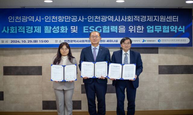 (왼쪽부터)손혜영 인천시 사회적경제과장, 김수철 인천항만공사 부사장, 김용구 인천 사회적경제지원센터장이 업무협약을 마치고 기념촬영을 하고 있다. 인천시 제공