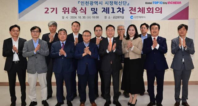 유정복 인천시장이 30일 시청 공감회의실에서 열린 ‘시정혁신단 2기 위촉식’에서 참석 위원들과 기념촬영을 하고 있다. 인천시 제공