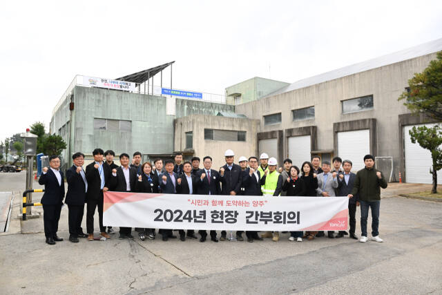 양주시는 29일 은현면 신천하수처리장에서 현장 간부회의를 열고 시설 현황 등을 점검했다. 양주시 제공