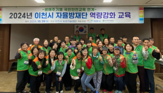 이천시가 이천시자율방재단 단원들에게 재난대응을 위한 역량강화 교육 실시했다. 이천시 제공.