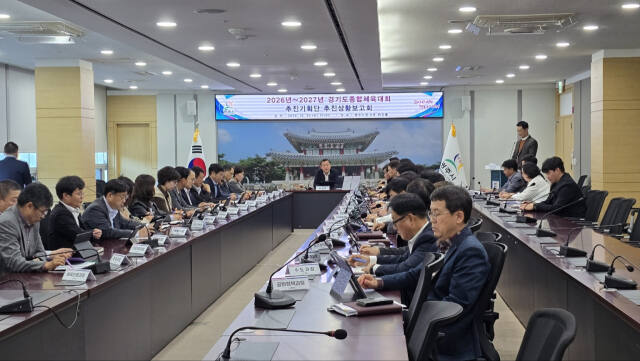 ‘2026~2027 경기도종합체육대회’ 제1차 추진 상황보고회. 광주시 제공