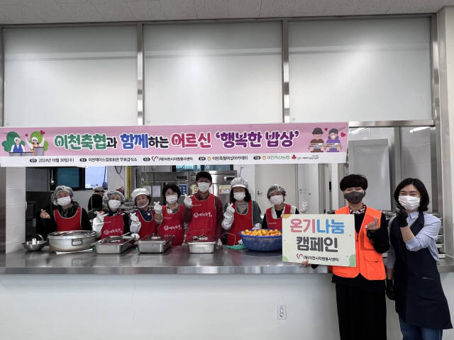 이천축협이 관내 어르신들에게 ‘행복한 밥상 차려드리기’ 봉사를 펼쳤다. 이천시자원봉사센터 제공.