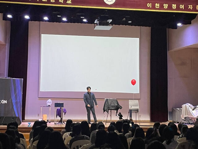 이천시교육협력지원센터가 관내 고등학생들을 위해 2024 매직 토크 콘서트를 진행했다. 이천시교육협력지원센터 제공.