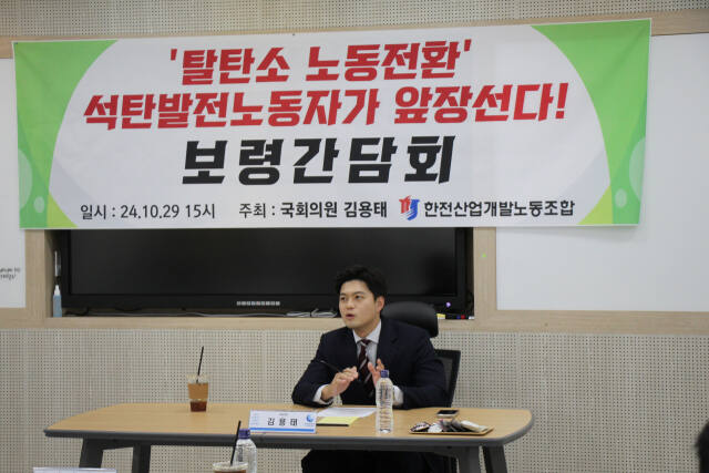 국민의힘 김용태 의원이 지난 29일 보령화력발전소에서 현장 간담회를 갖고 있다. 의원실 제공