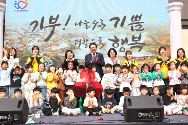 안양시가 31일 시청 앞마당에서 제 11회 안양시 기부의 날 기념행사를 개최했다. 안양시 제공