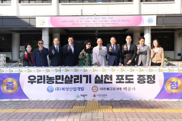 (주)복성산업개발과 대한불교조계종 백운사가 31일 의왕시청에서 취약계층을 위한 포도 500박스 기부 행사를 갖고 기념 촬영을 하고 있다. 복성산업개발 제공