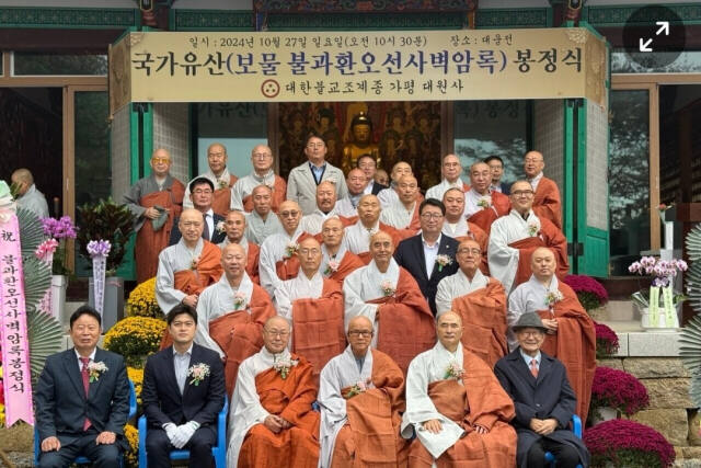 국가유산 보물 ‘벽암록’, 가평 대원사에 기증...봉정식가져