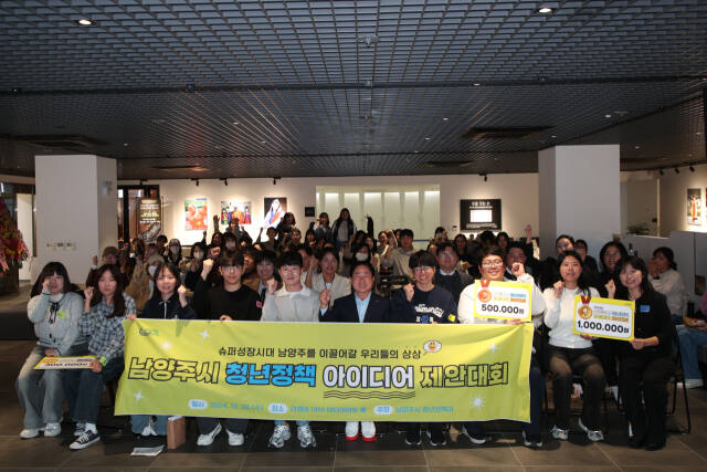 30일 주광덕 남양주시장이 ‘2024년 청년정책 아이디어 제안대회’에서 참가자들과 기념촬영을 하고 있다. 남양주시 제공