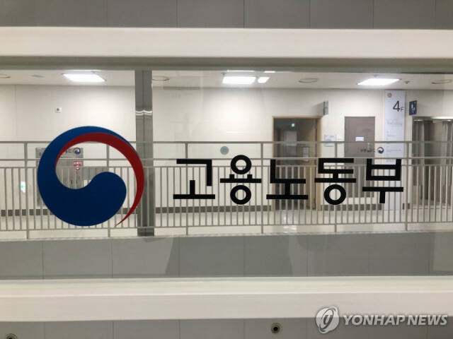 고용노동부 부천지청. 연합뉴스