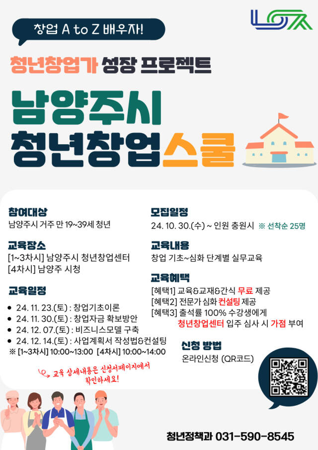 남양주시 ‘청년창업스쿨’ 프로그램. 남양주시 제공