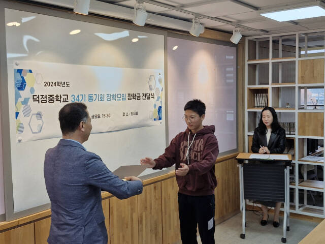 덕정중학교 34기 장학모임은 1일 모교를 찾아 후배 20명에게 장학금 700만원을 전달했다. 장학모임 제공