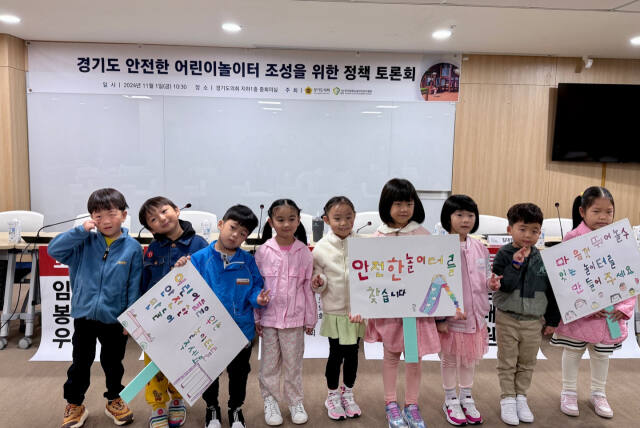 1일 수원 CJ키즈빌 어린이집 원아들이 경기도의회 중회의실을 방문해 ‘경기도 안전한 어린이 놀이터 조성을 위한 정책 토론회’ 시작에 앞서 직접 만든 손피켓을 들고 기념 촬영을 하고 있다. 이지민기자