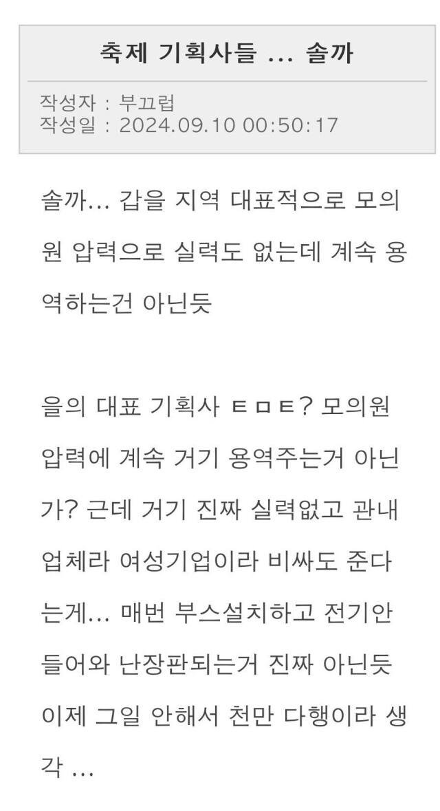 시흥시 공무원노조 자유게시판에 게시된 글 캡쳐 화면. 김형수기자