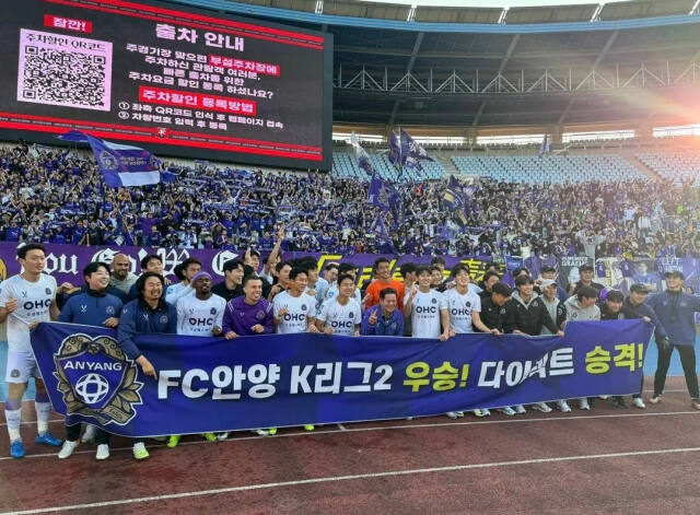 K리그2 우승을 차지한 FC안양 선수단이 ㅊ축하 세레머니를 하고 있다. FC안양 제공