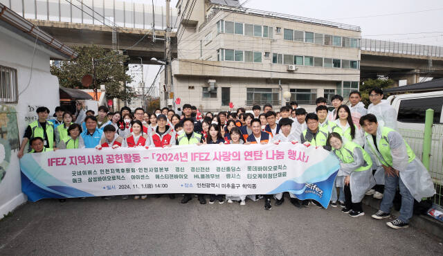 2024년 IFEZ 사랑의 연탄 나눔 행사를 마친 뒤 참여자들이 기념 촬영을 하고 있다. 인천경제청 제공