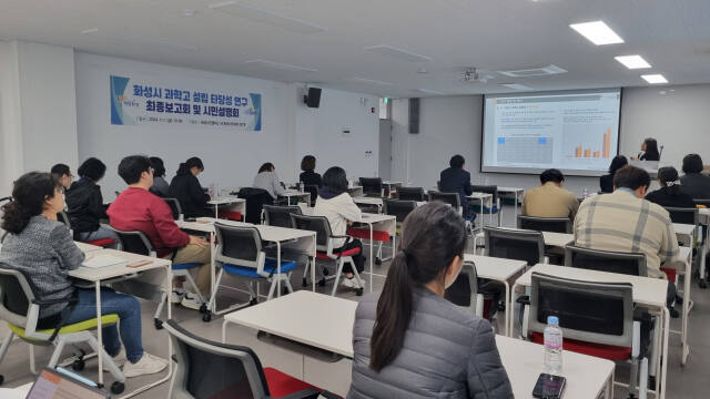 화성시가 지난 1일 화성시민대학에서 ‘화성시 과학고 설립 타당성 연구’ 최종보고회를 개최했다. 화성시 제공