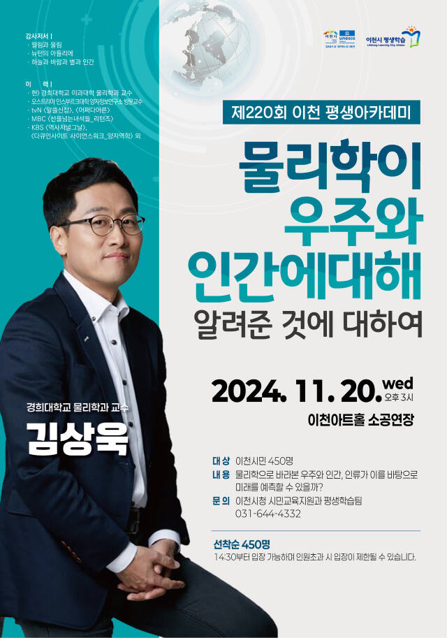 제220회 이천 평생아카데미 안내 포스터.이천시 제공