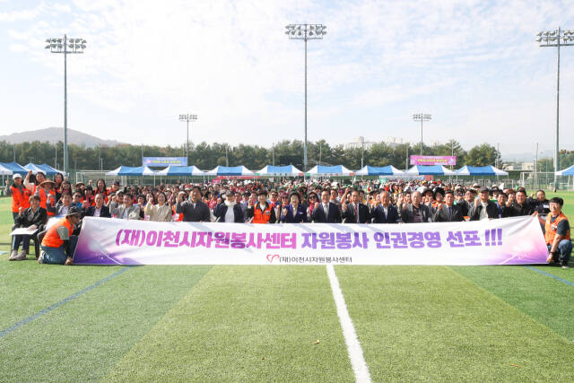 제1회 이천시자원봉사자 한마음 어울림 체육대회에서 인권 경영 선언 선포식을 갖고 있다. 이천시 제공