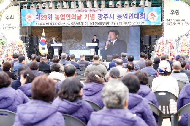 광주시는 지난 1일 남종면 공설운동장에서 ‘제29회 농업인의 날’ 기념 광주시 농업인대회를 개최하고 농업 발전을 위해 수고한 농업인과 농민단체의 노고를 위로했다. 광주시 제공