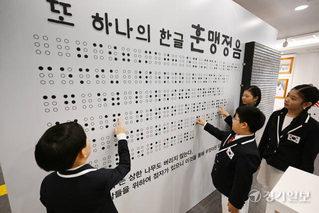 한글 점자의 날인 4일 인천시 미추홀구 송암 점자 도서관 송암 박두성 선생 전시관을 찾은 관람객들이 국가등록문화유산인 ‘한글점자 훈맹정음 설명서’를 살펴보고 있다.'한글 점자의 날'은 송암 박두성 선생이 6점식 점자 '훈맹정음'을 만들어 발표한 1926년 11월 4일을 기념하는 날이다. 2020년 12월 점자법이 개정되면서 법정 기념일로서의 위상을 갖게 됐다.조병석기자