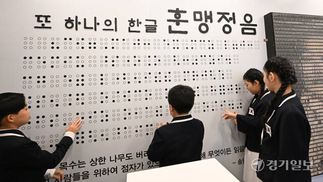 한글 점자의 날인 4일 인천시 미추홀구 송암 점자 도서관 송암 박두성 선생 전시관을 찾은 관람객들이 국가등록문화유산인 ‘한글점자 훈맹정음 설명서’를 살펴보고 있다.'한글 점자의 날'은 송암 박두성 선생이 6점식 점자 '훈맹정음'을 만들어 발표한 1926년 11월 4일을 기념하는 날이다. 2020년 12월 점자법이 개정되면서 법정 기념일로서의 위상을 갖게 됐다.조병석기자