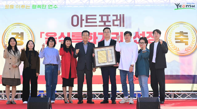 이재호 구청장과 송도 아트포레 상인들이 아트포레 은식특화거리 선정 선포식을 한 뒤 기념 촬영을 하고 있다. 연수구 제공