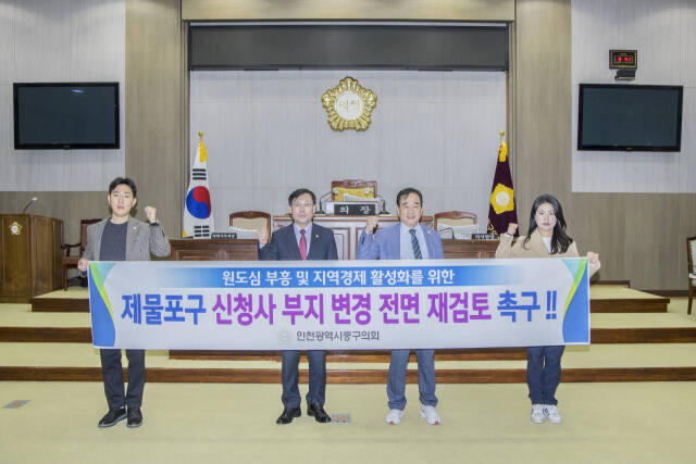 인천 중구의회 의원들이 제물포구 신청사 부지 변경을 재검토 해야 한다고 인천시에 촉구하는 결의문을 발표하고 사진 촬영을 하고 있다. 인천중구의회 제공