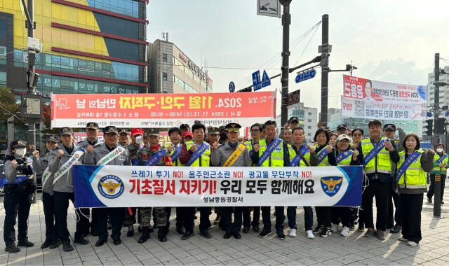 성남중원경찰서가 4일 지역 최대 유흥가인 모란역 일대에서 시민경찰과 함께 기초질서 준수 합동 캠페인을 실시했다. 임준영 성남중원경찰서장(가운데)과 관계자들이 기념촬영을 하고 있다.