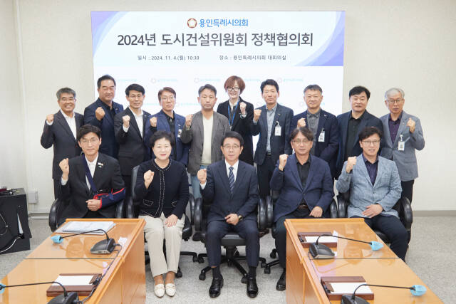 4일 오전 용인시의회 대회의실에서 열린 도시건설위원회 정책협의회에 참석한 의원들과 유관부서 관계자들이 기념촬영을 하고 있다. 용인특례시의회 제공