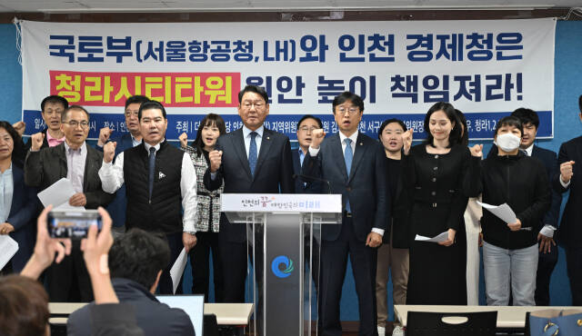 더불어민주당 김교흥 국회의원과(서구갑)과 이용우 국회의원(서구을)이 4일 인천시청 브리핑룸에서 기자회견을 열고 청라시티타워 원안 높이 추진을 촉구하고 있다. 조병석기자