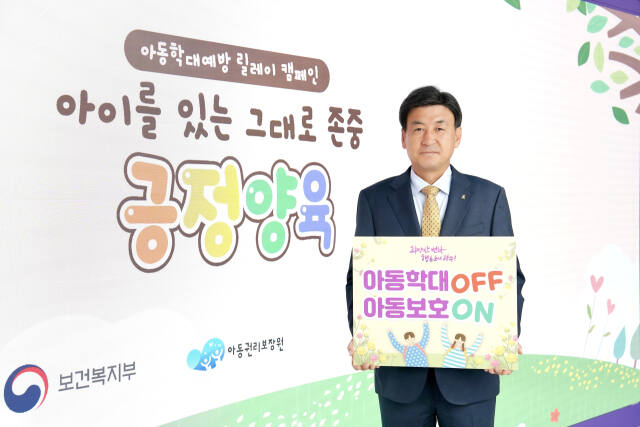 방세환 광주시장은 4일 아동학대 예방을 위한 ‘아이를 있는 그대로 존중, 긍정 양육’ 릴레이 캠페인에 참여했다.광주시 제공