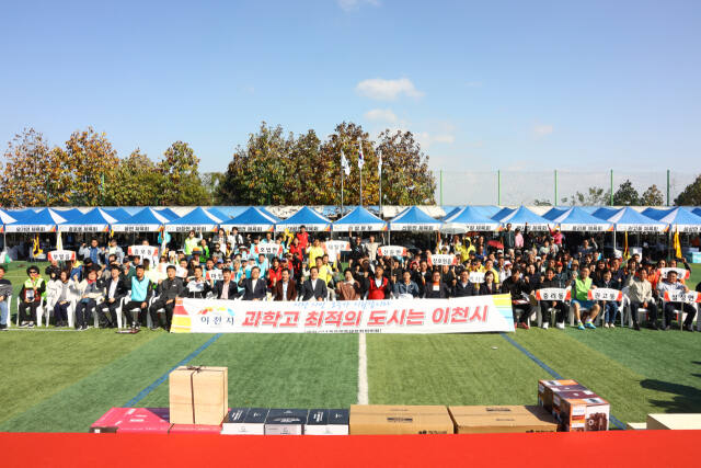 이천시 14개 읍면동체육회 협의회가 지난 3일 호법레포츠공원에서 제1회 이천시 14개 읍면동체육회 한마음 체육대회를 성황리에 개최했다. 이천시 제공