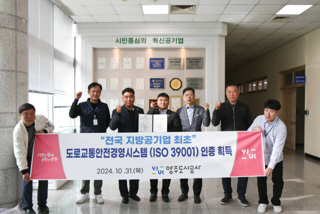 양주도시공사가 지방공기업 최초로 ISO 39001 규격의 도로교통안전경영시스템 인증을 획득했다. 이흥규 사장(왼쪽 세번째)과 임원들이 인증 획득을 축하하는 기념사진을 찍고 있다. 양주도시공사 제공